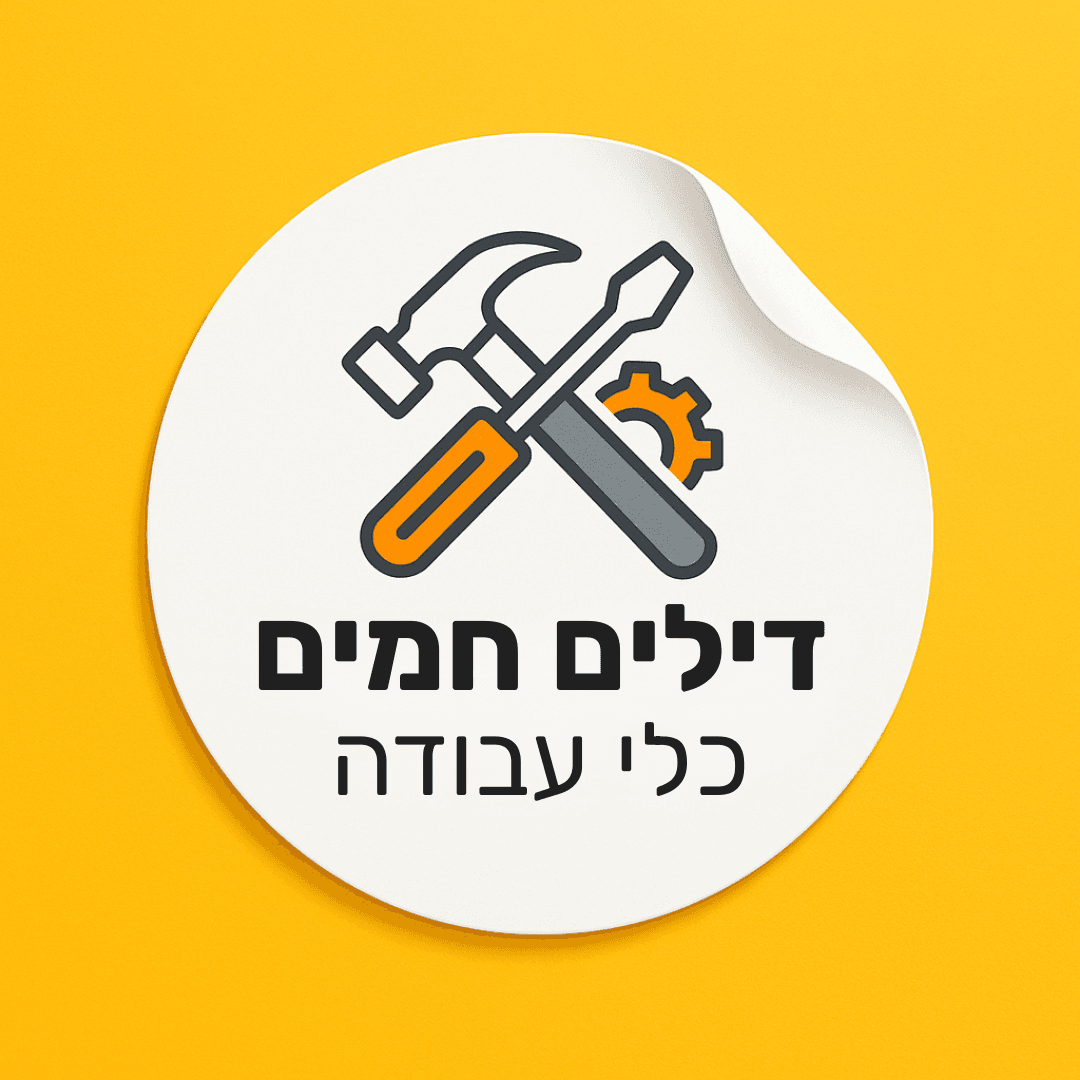 אייקון כלי עבודה